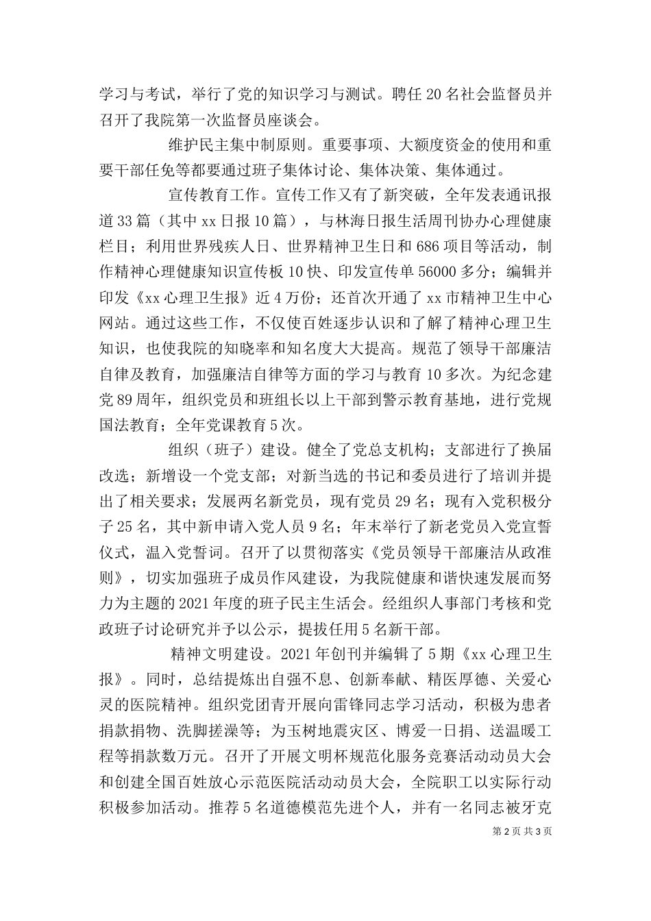 医院院长述职述廉报告（二）_第2页
