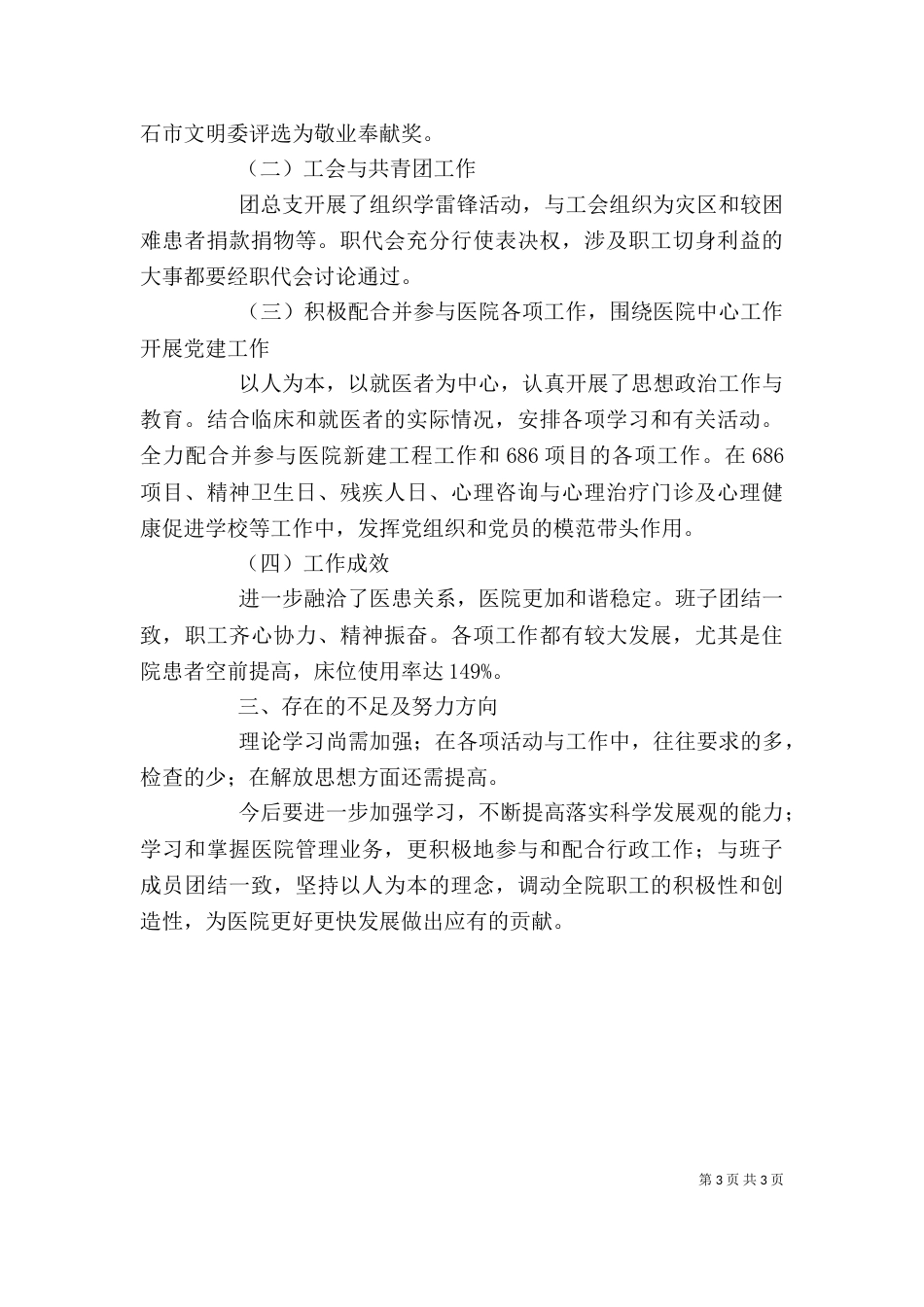 医院院长述职述廉报告（二）_第3页