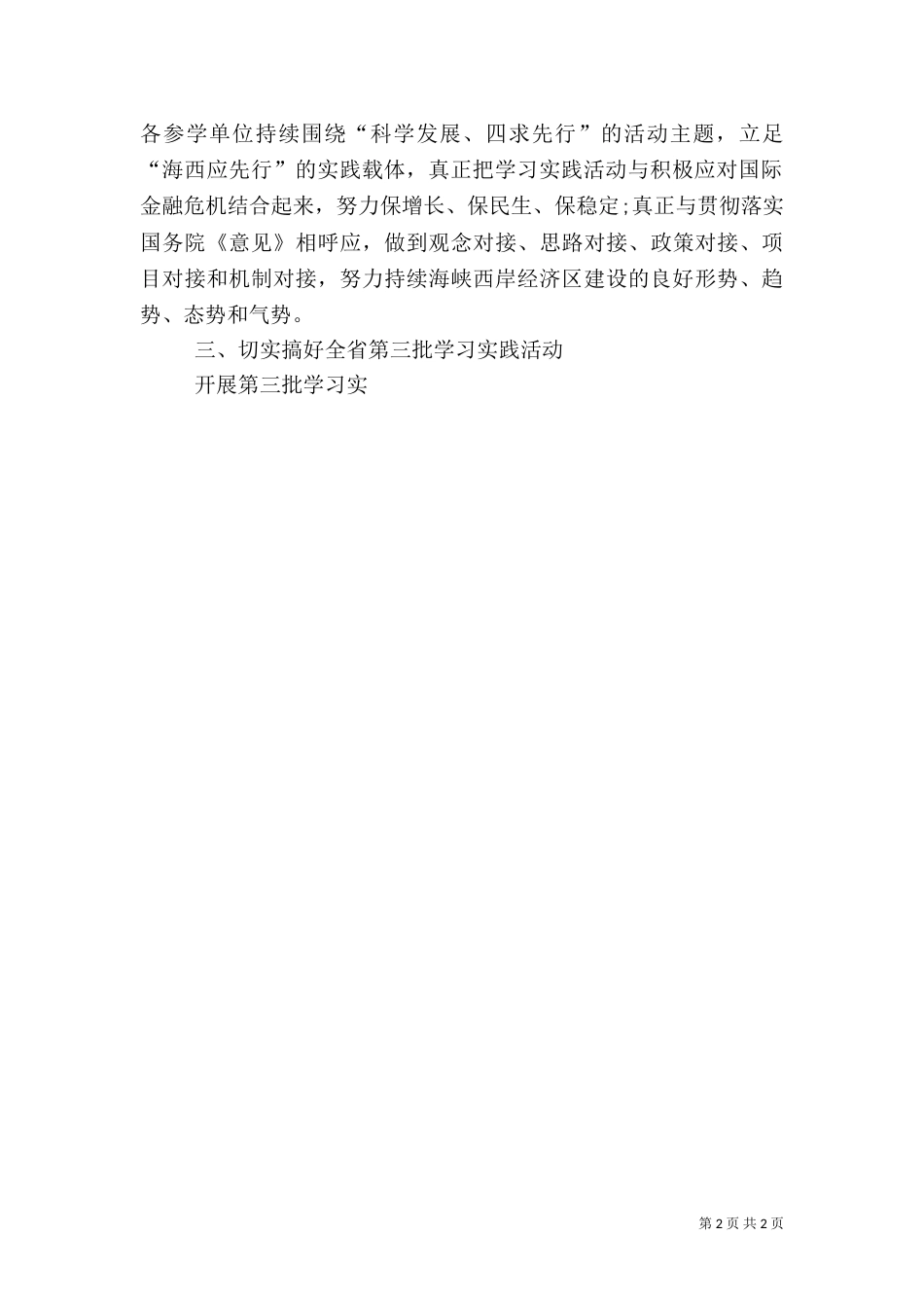 卢展工在组织部调研讲话_第2页