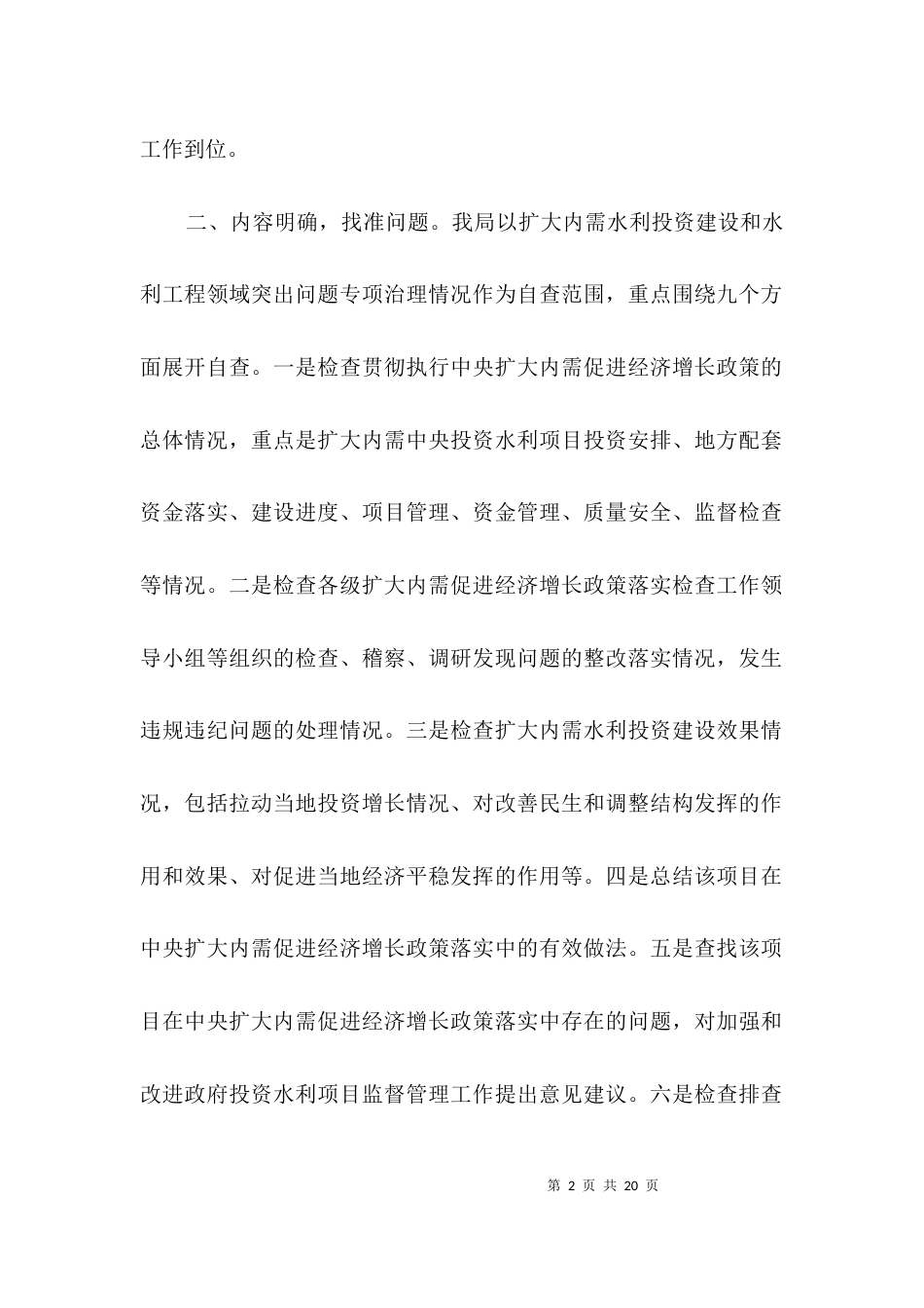 水利投资建设和建设领域治理工作汇报3篇_第2页