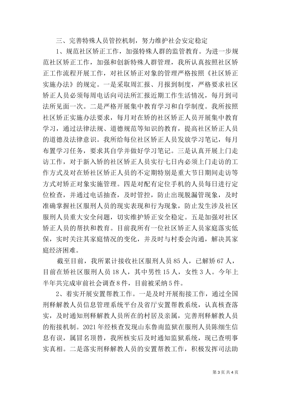 司法所开展综治平安建设工作汇报_第3页
