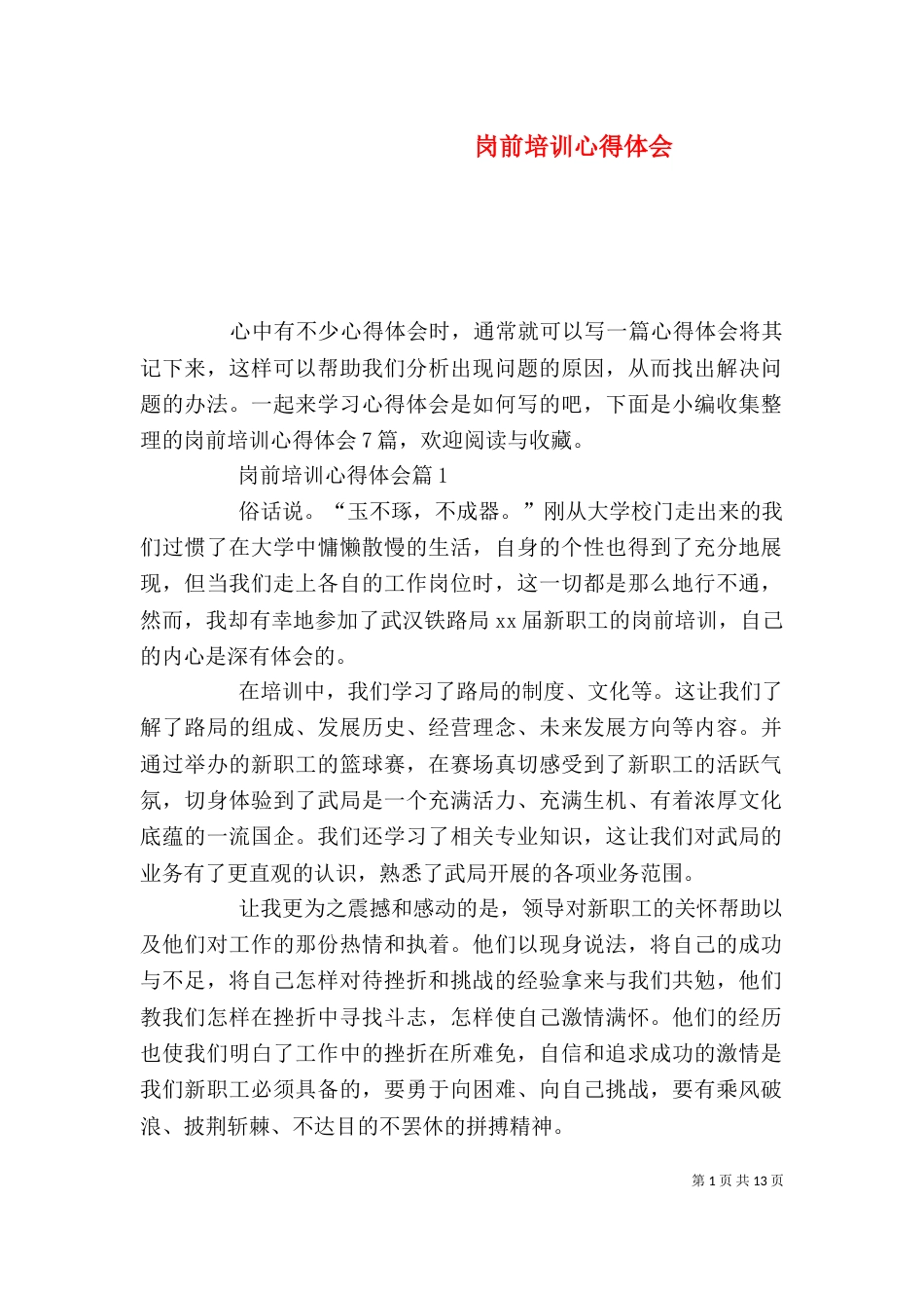 岗前培训心得体会（二）9_第1页