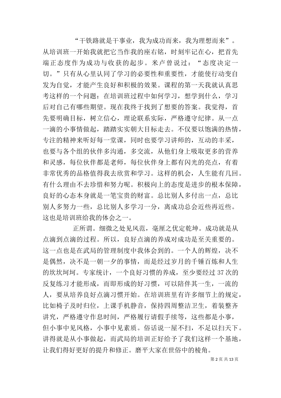岗前培训心得体会（二）9_第2页