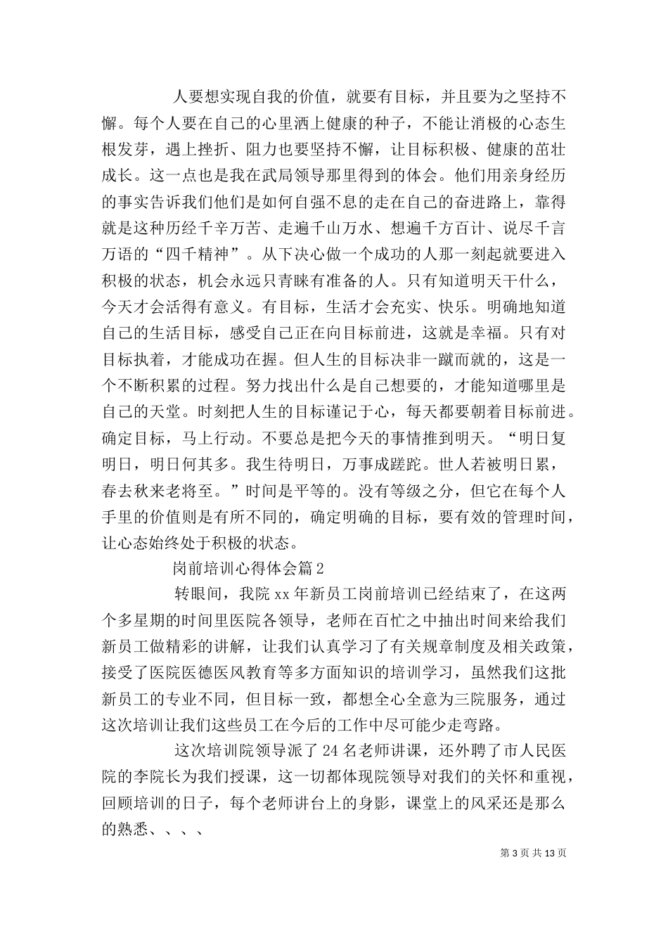 岗前培训心得体会（二）9_第3页
