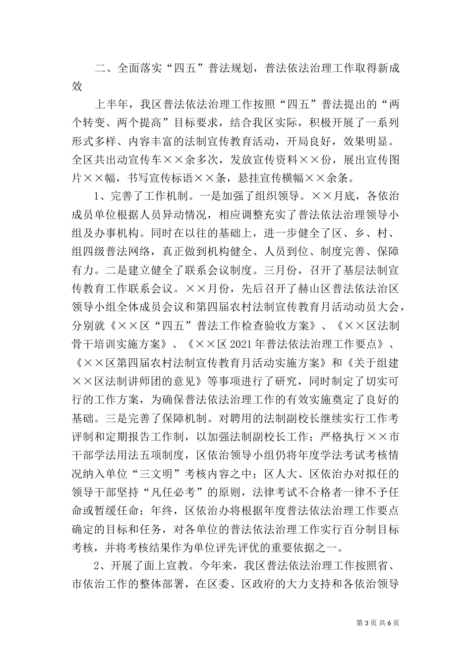 司法局年度上半年工作总结（二）_第3页
