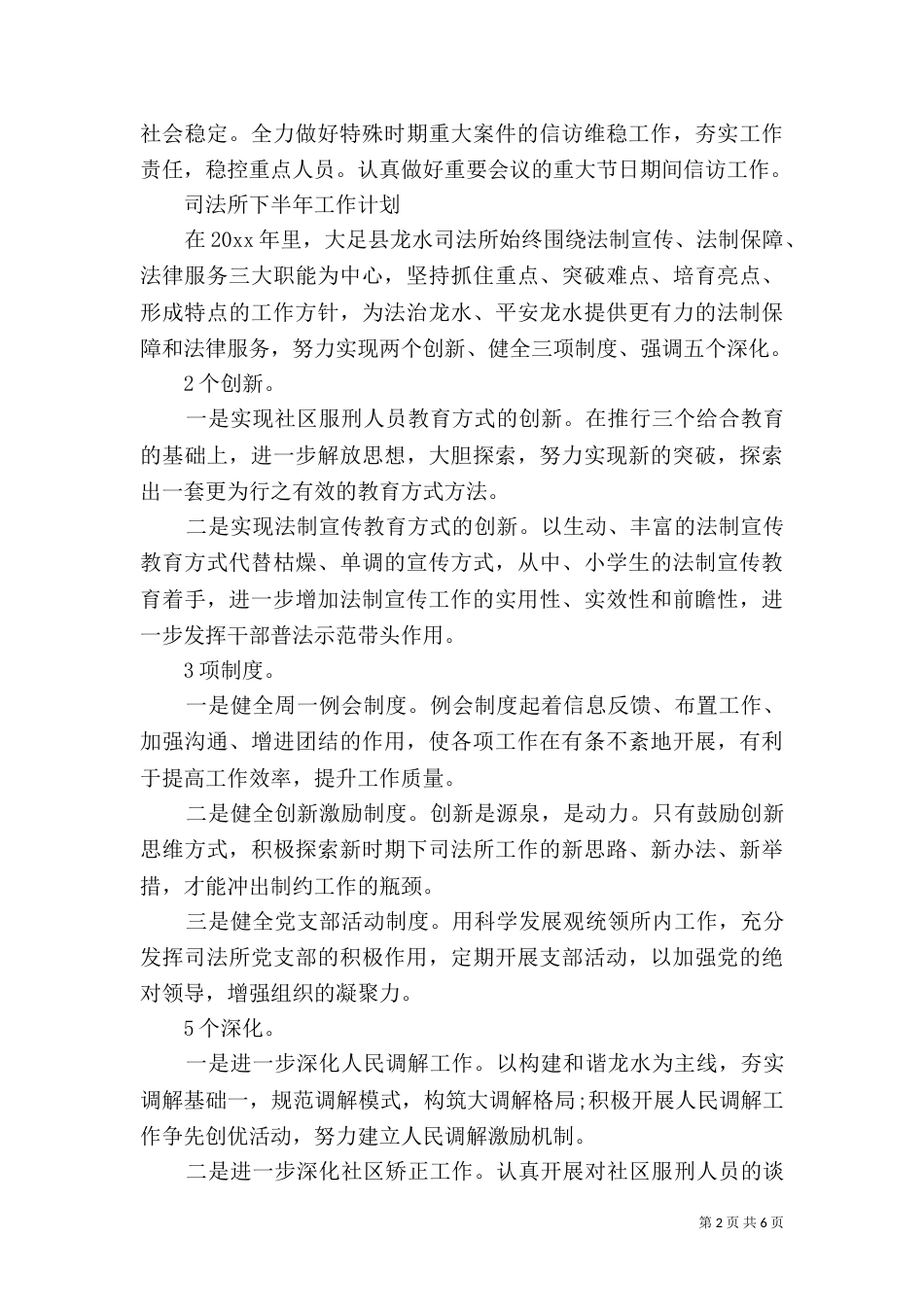 司法所下半年工作计划2021_第2页