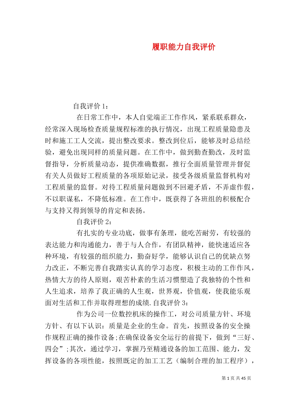 履职能力自我评价_第1页