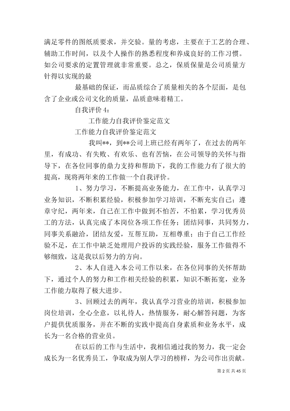履职能力自我评价_第2页