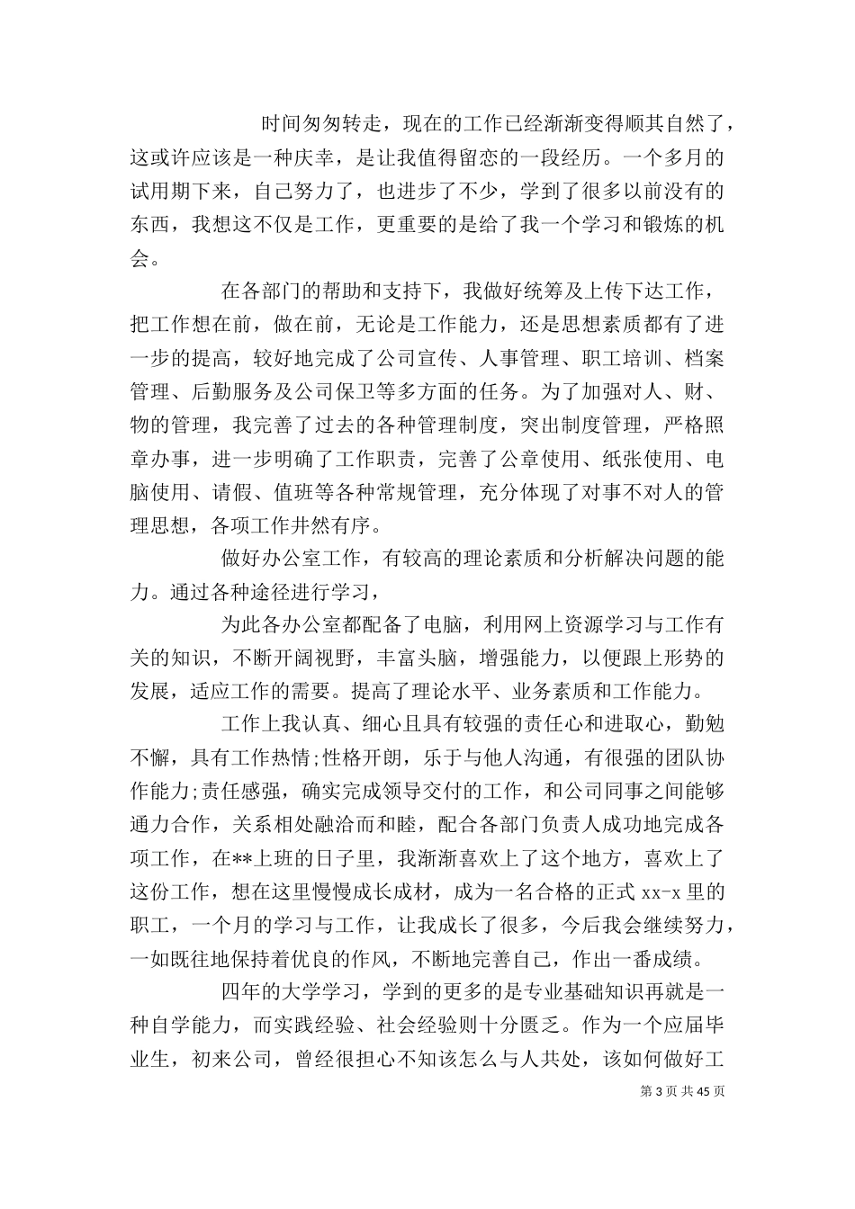 履职能力自我评价_第3页