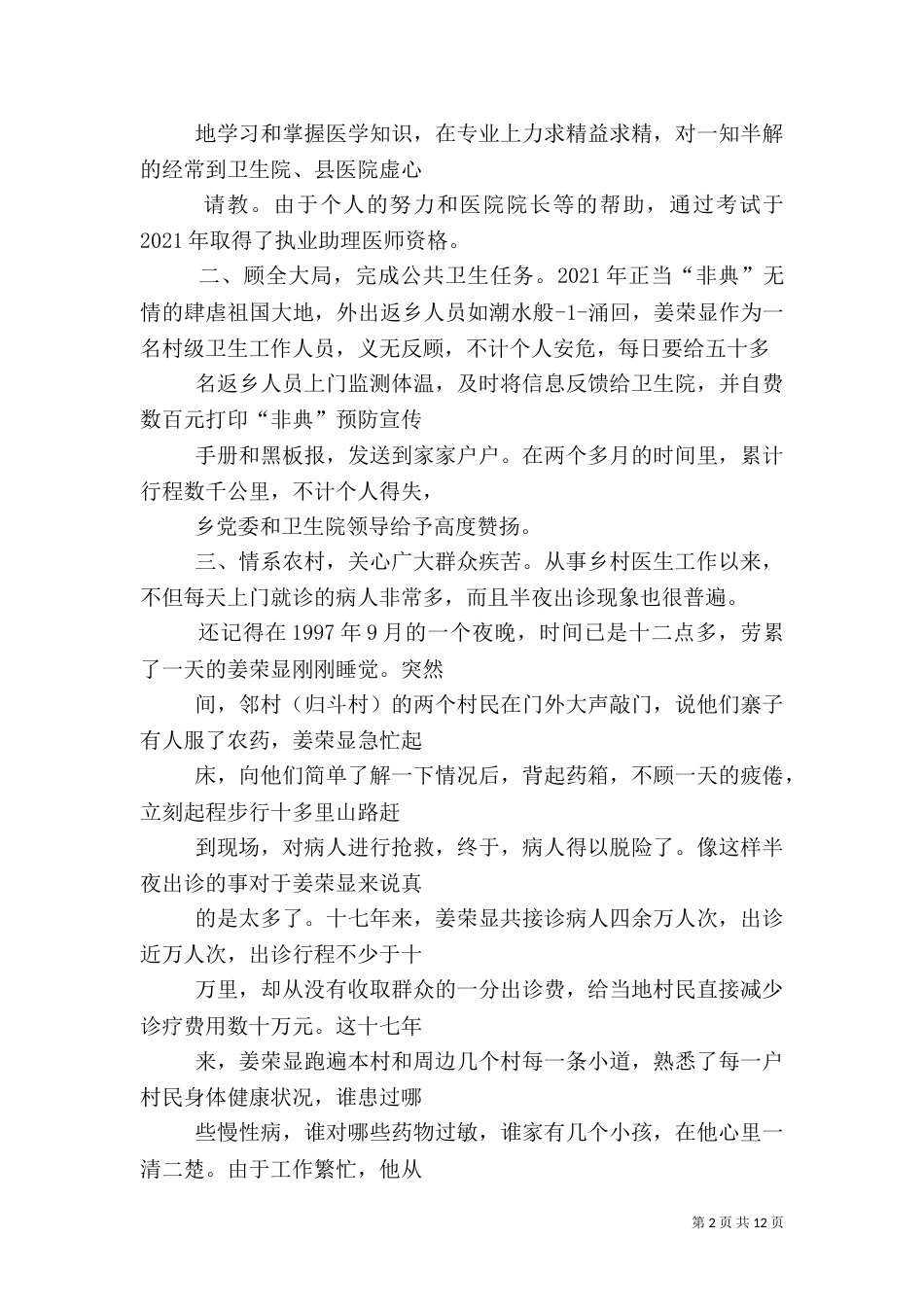 优秀乡村医生材料_第2页