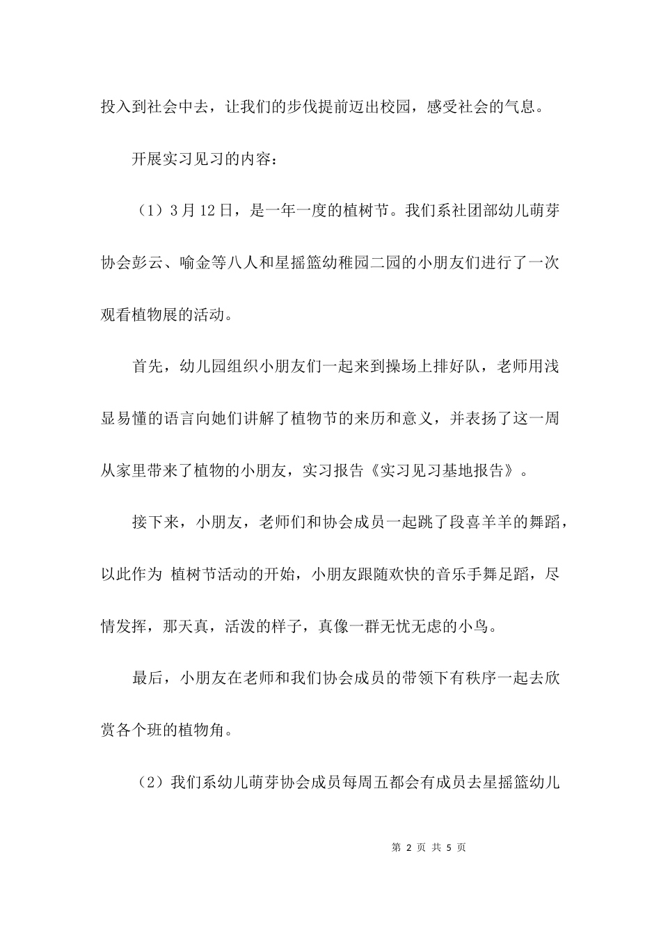 （精选）见习与实习的基地报告_第2页