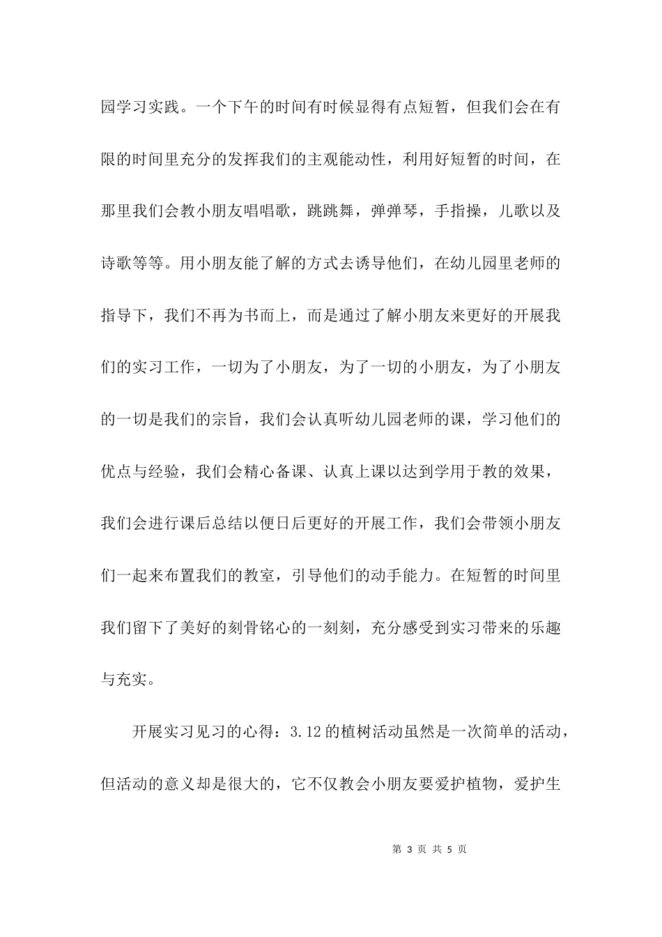 （精选）见习与实习的基地报告_第3页