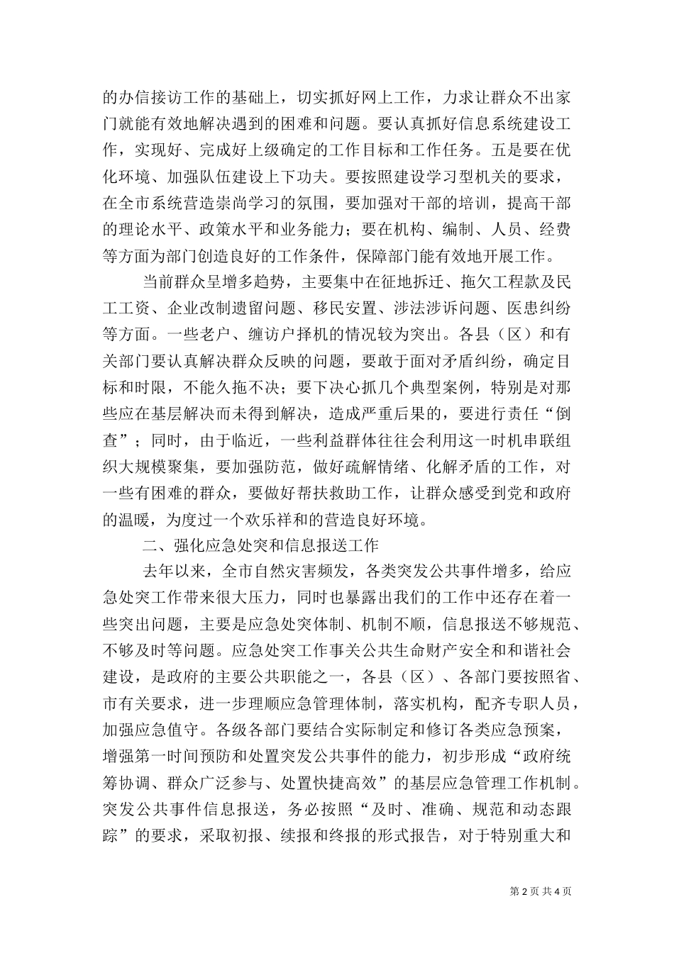 秘书长总结政务工作讲话_第2页