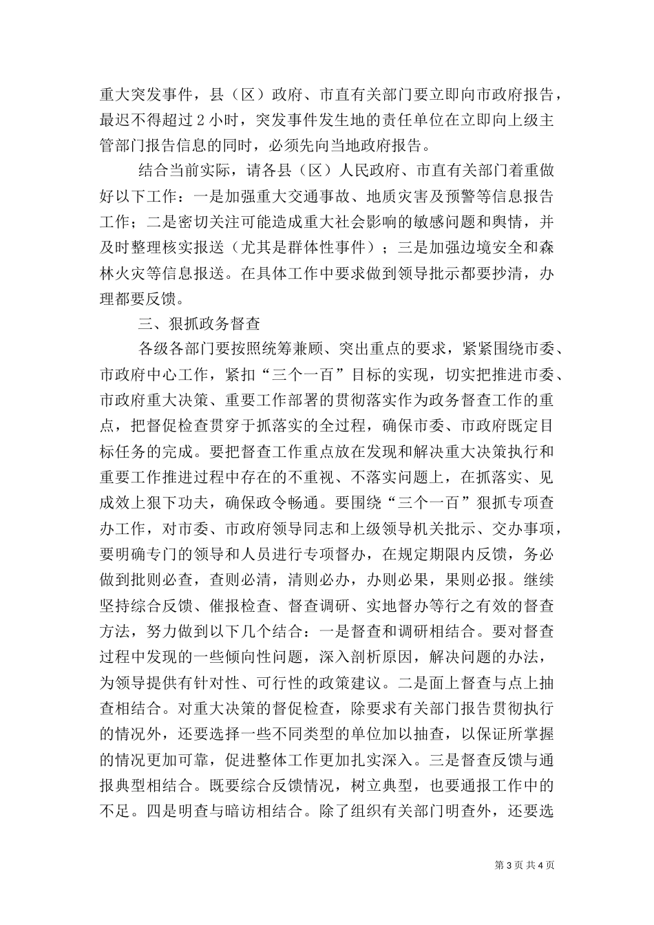 秘书长总结政务工作讲话_第3页