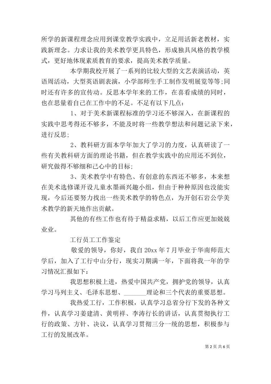 工作个人优秀自我鉴定范文_第2页