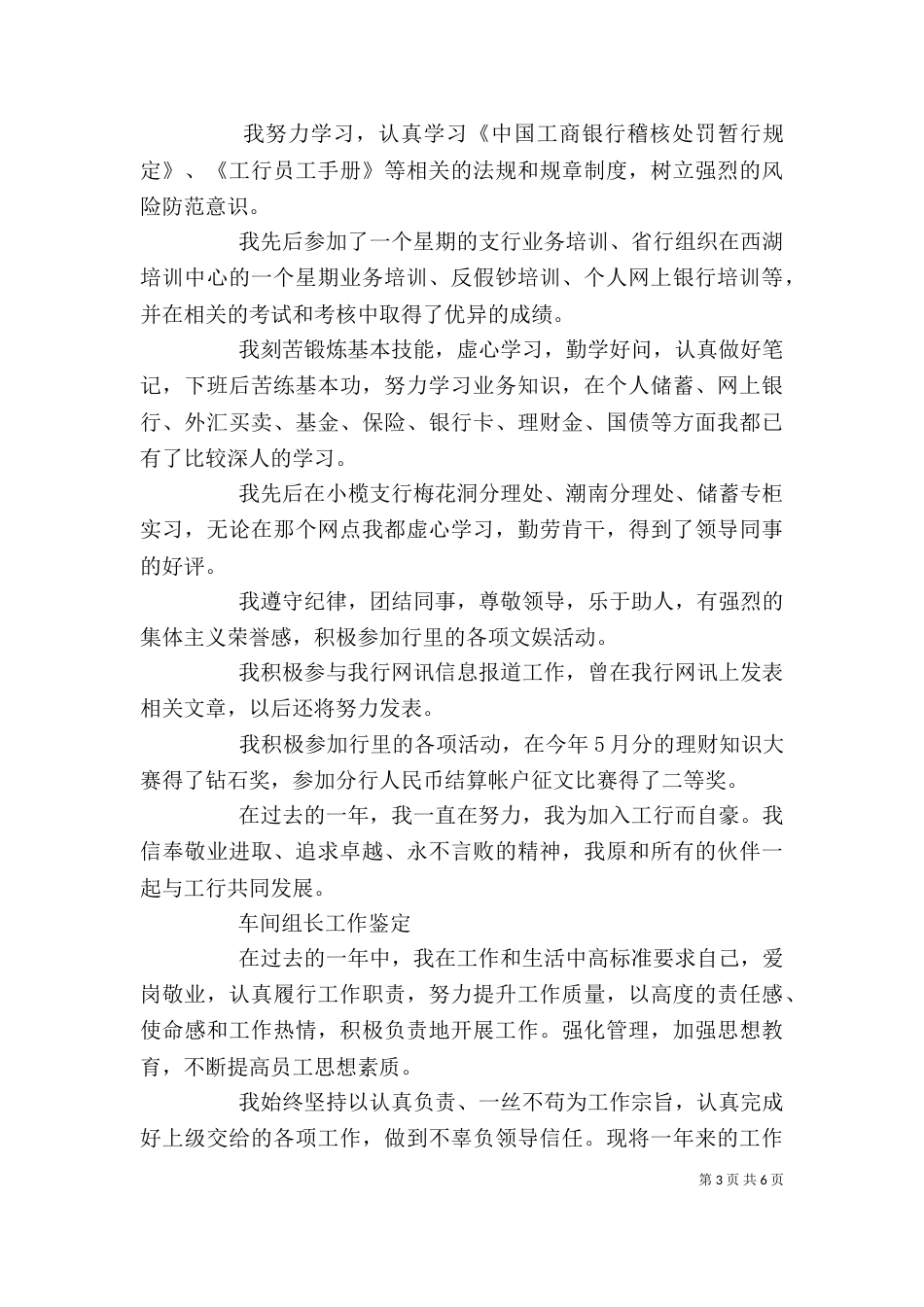 工作个人优秀自我鉴定范文_第3页