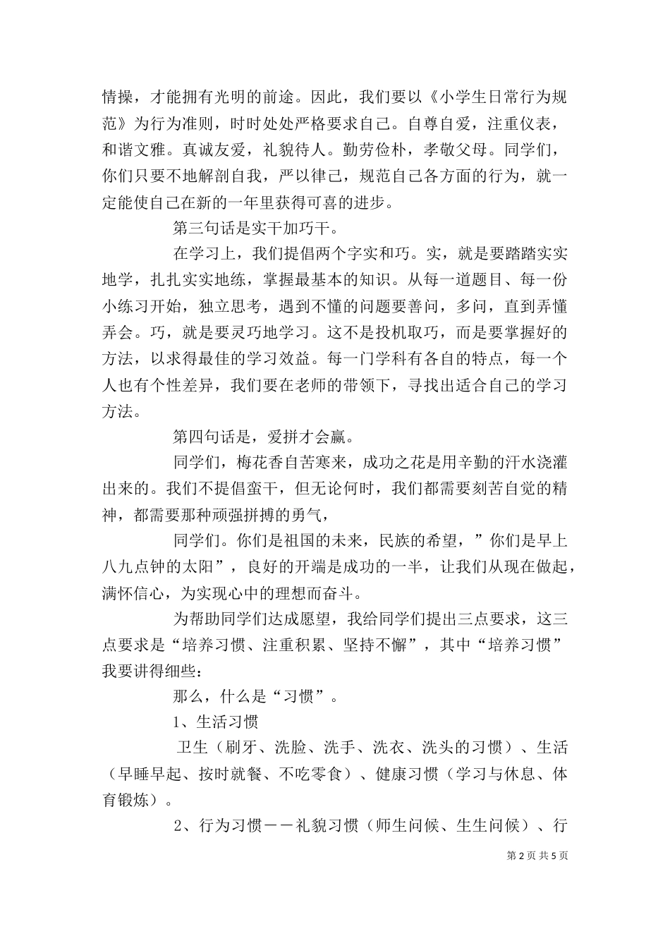 开学典礼上教务主任讲话稿（二）_第2页