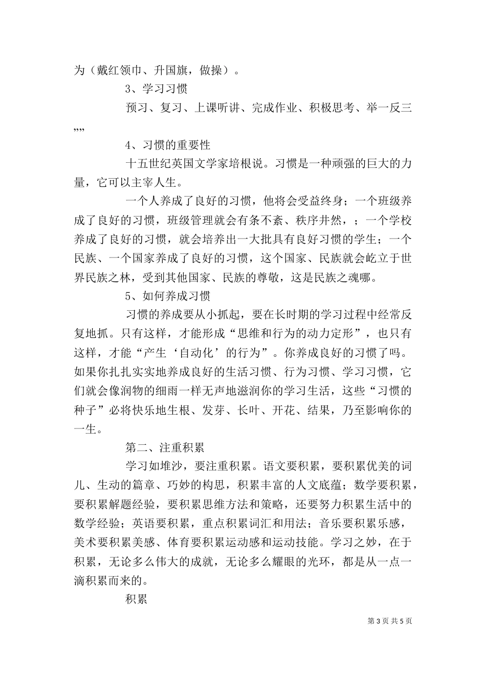 开学典礼上教务主任讲话稿（二）_第3页