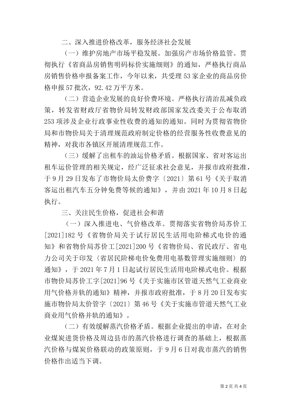 物价局综治和平安建设工作总结_第2页