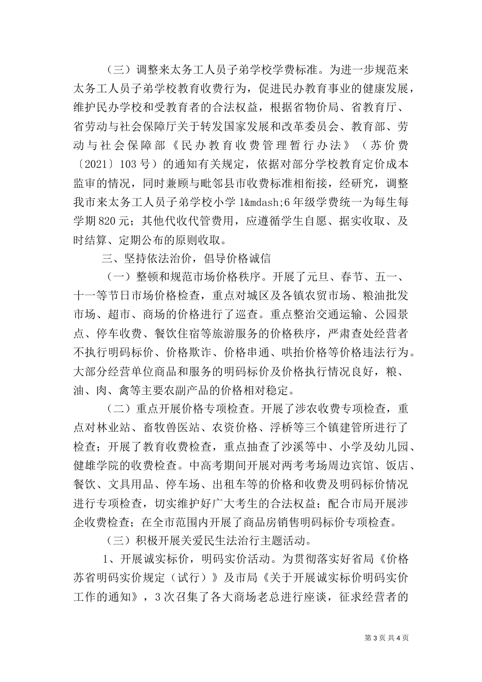 物价局综治和平安建设工作总结_第3页
