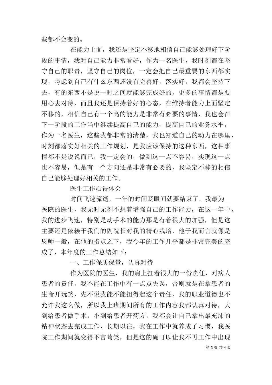 基层医生个人精选工作心得体会_第3页