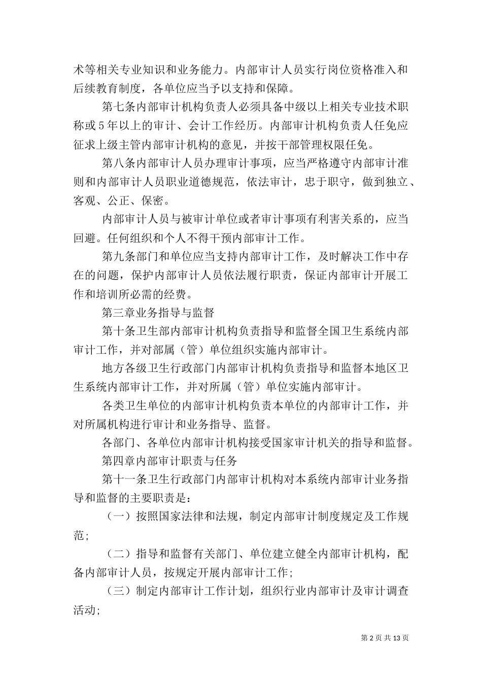 医院工作计划4篇_第2页