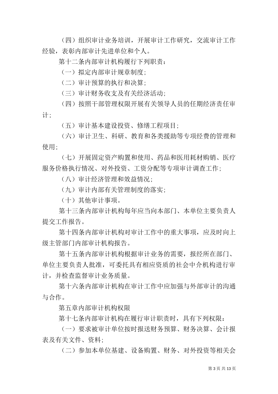 医院工作计划4篇_第3页