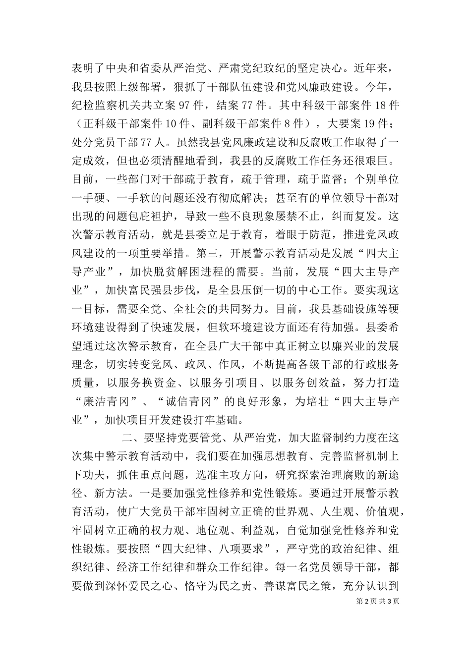 警示教育动员讲话4_第2页