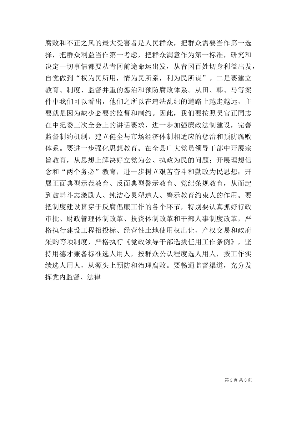 警示教育动员讲话4_第3页