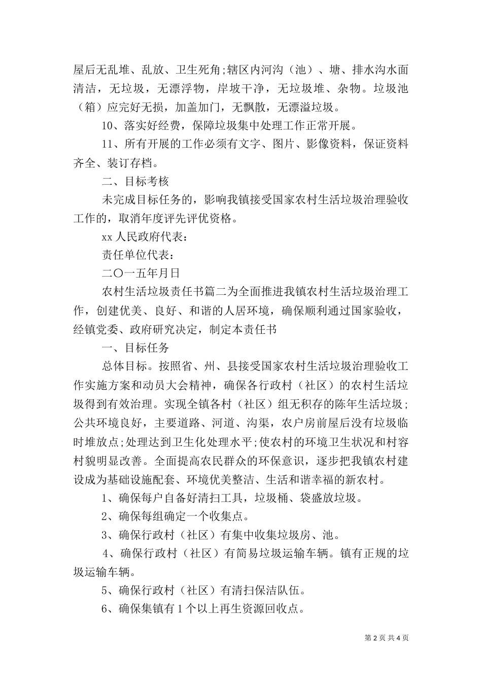 农村生活垃圾责任书（五）_第2页