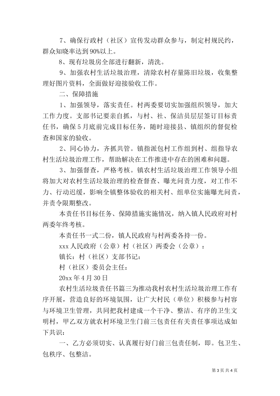 农村生活垃圾责任书（五）_第3页