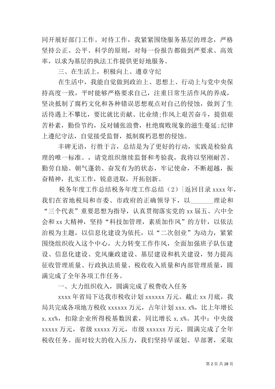 税务年度工作总结4篇_第2页
