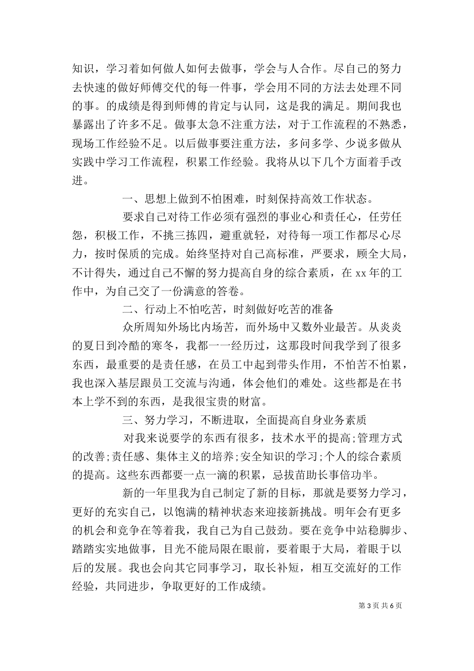 优秀的个人工作自我鉴定_第3页