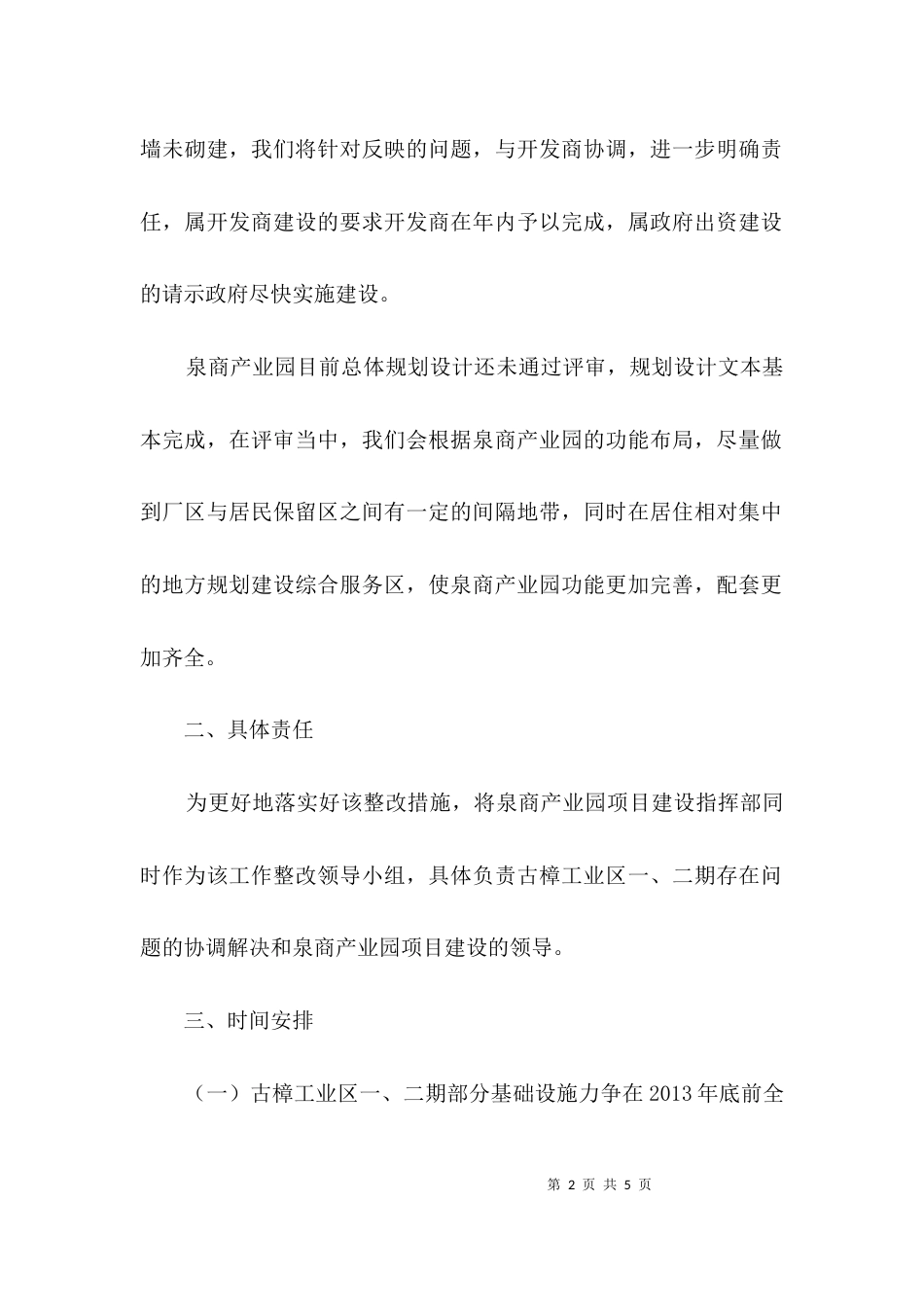 公共设施整改方案3篇_第2页