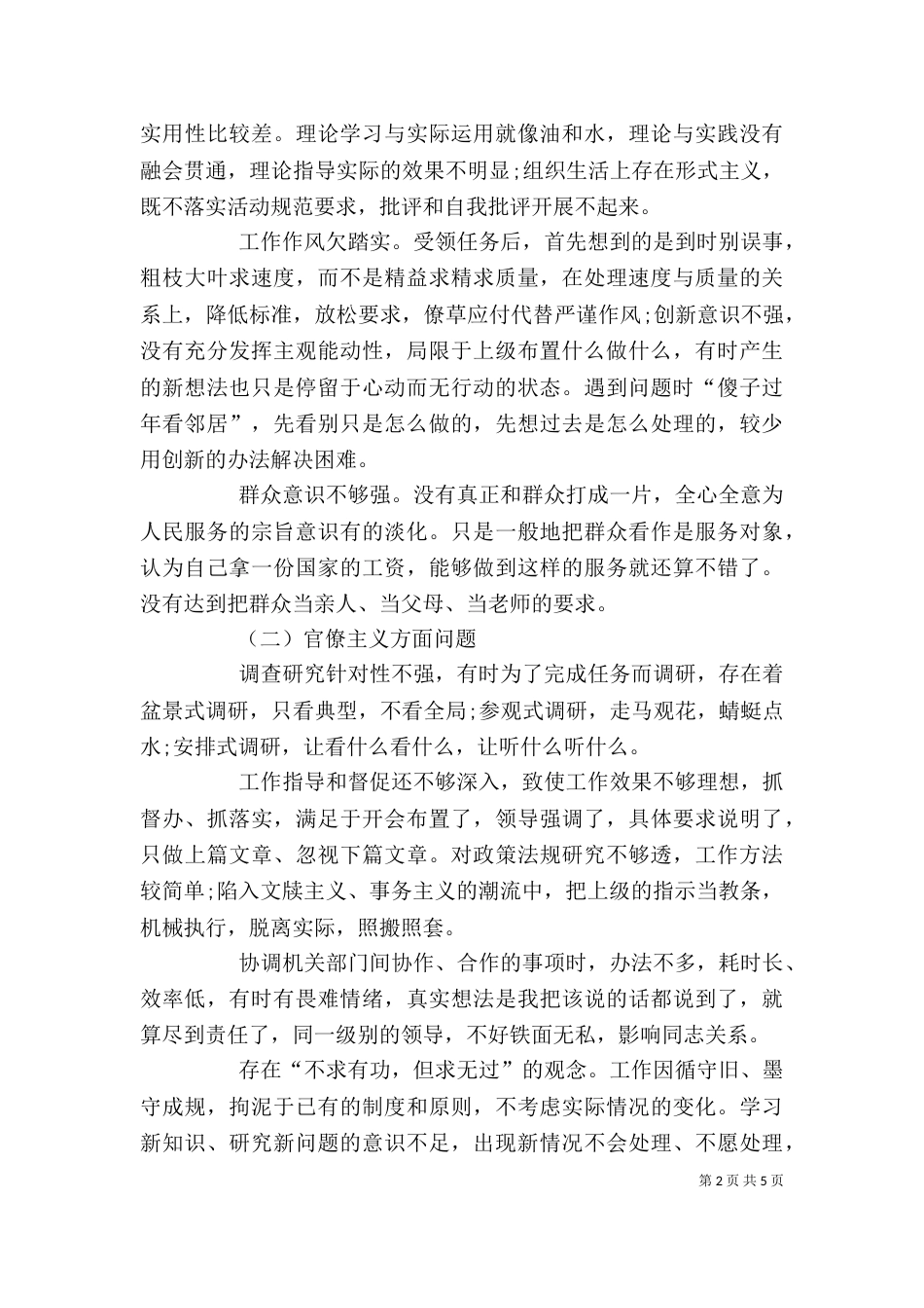 办公室主任思想汇报_第2页