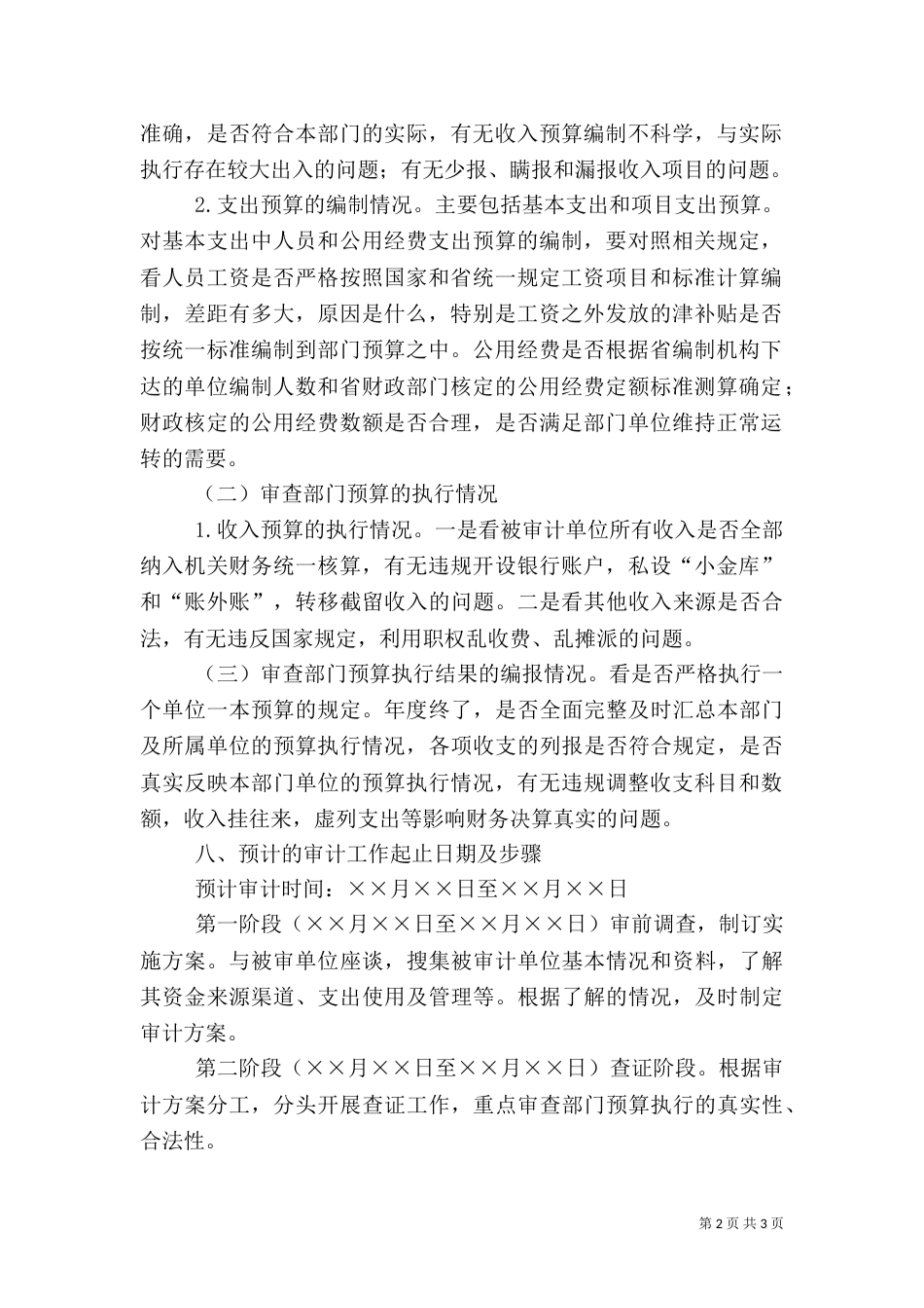 审计实施方案实例_第2页