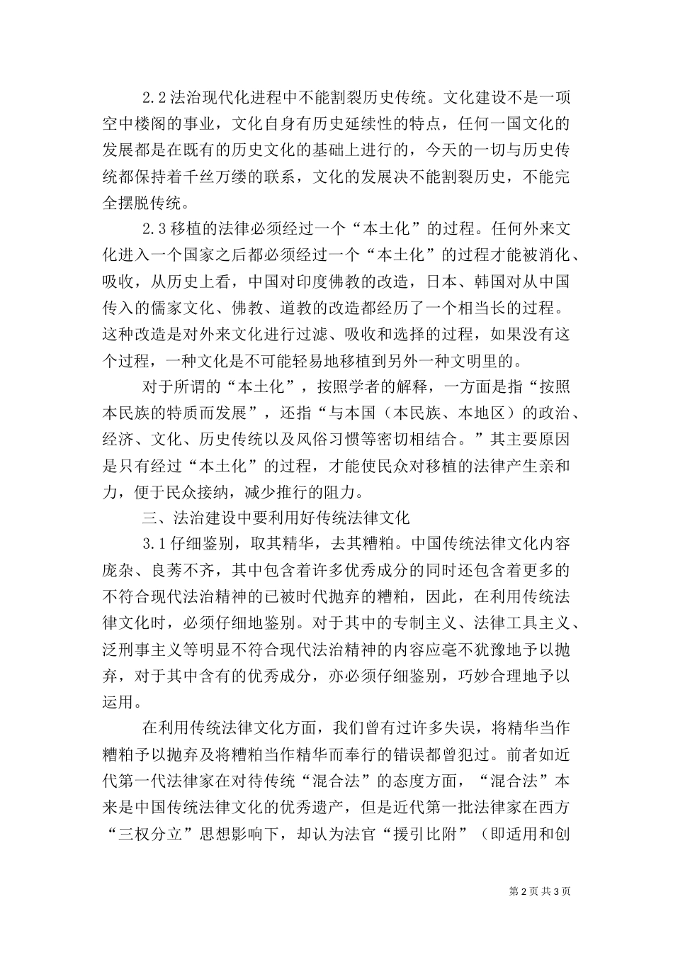 探究法律文化对我国法制建设的重大意义_第2页
