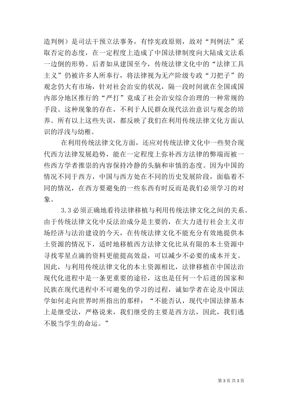 探究法律文化对我国法制建设的重大意义_第3页
