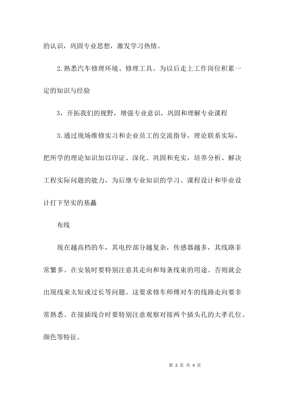 （精选）汽车维修实习总结_第2页