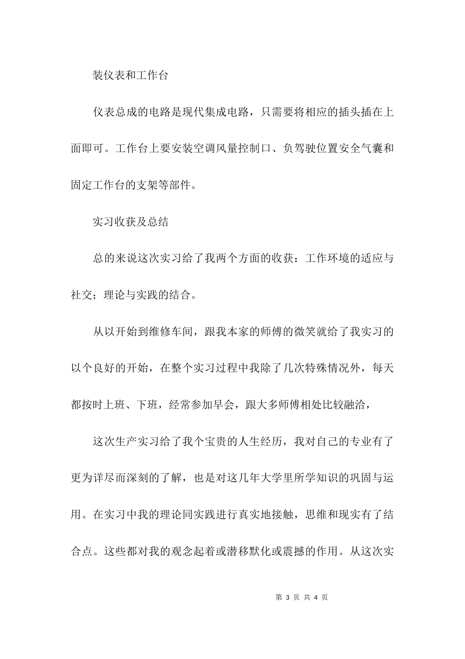 （精选）汽车维修实习总结_第3页