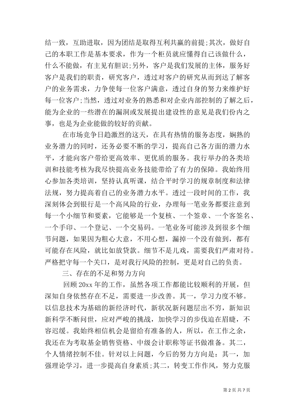 银行人员个人的工作总结报告_第2页