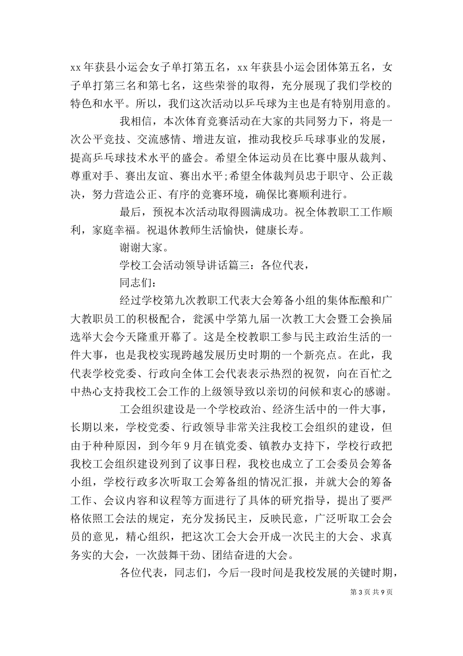 学校工会活动领导讲话6篇_第3页