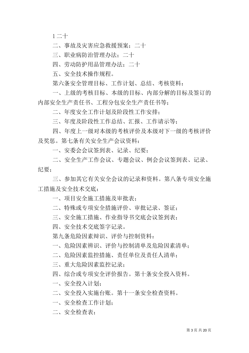 安全生产资料管理办法[优秀范文5篇]_第3页