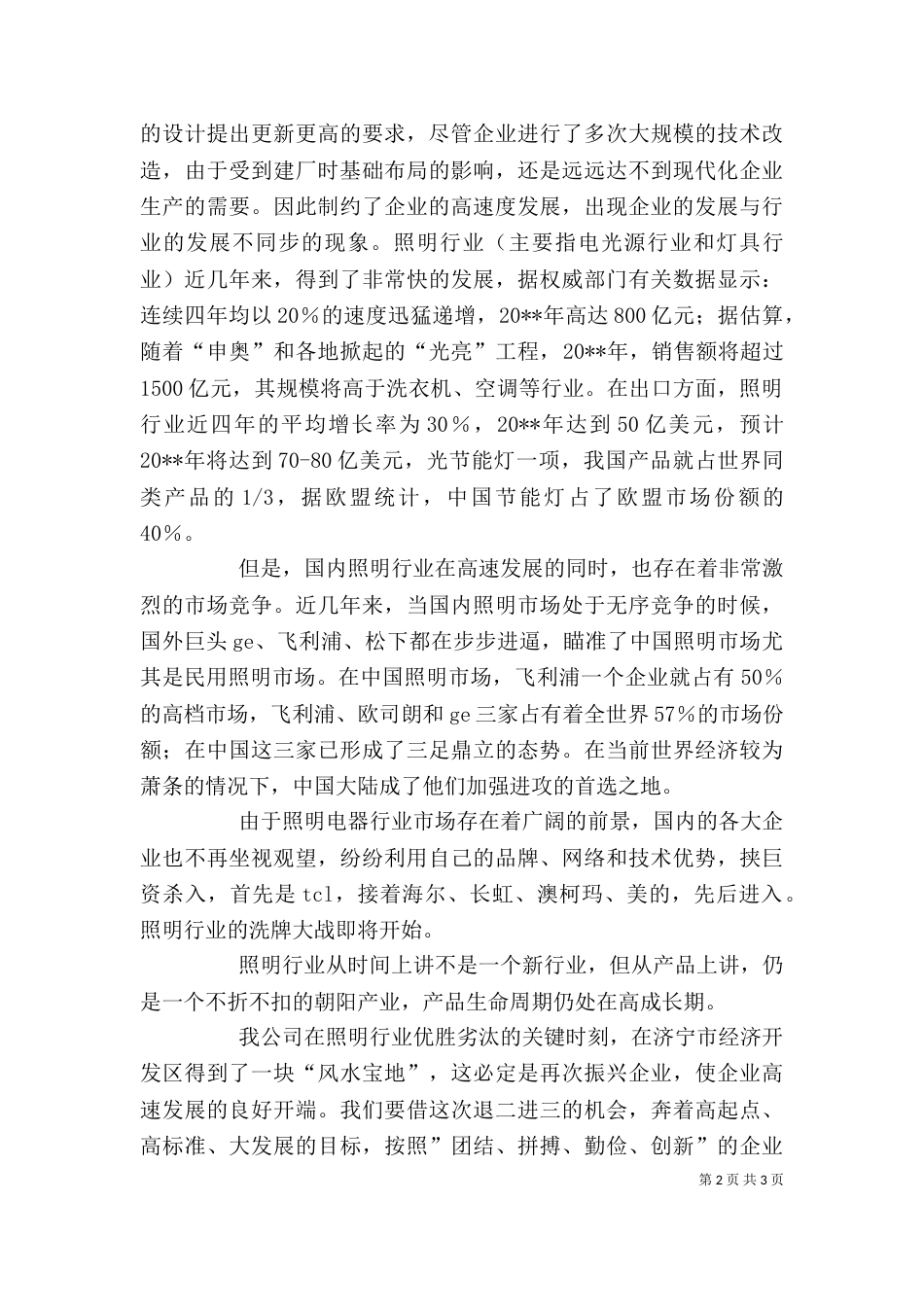在工业园奠基典礼上的讲话（一）_第2页