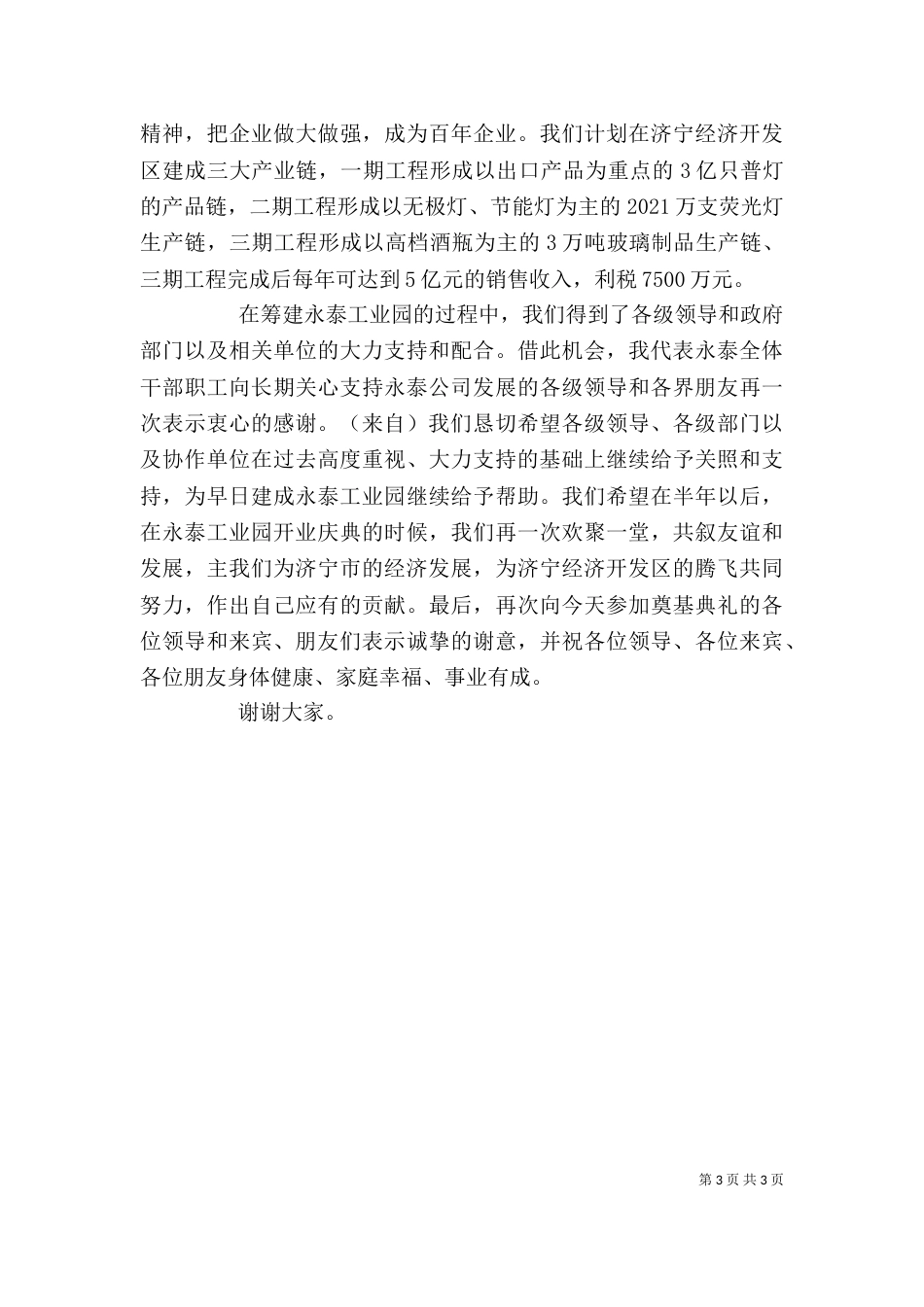 在工业园奠基典礼上的讲话（一）_第3页