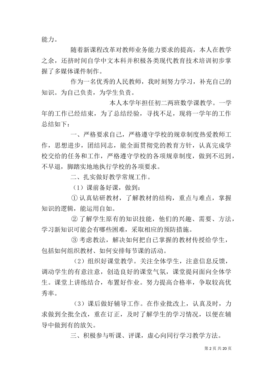 优秀教师个人工作总结_第2页