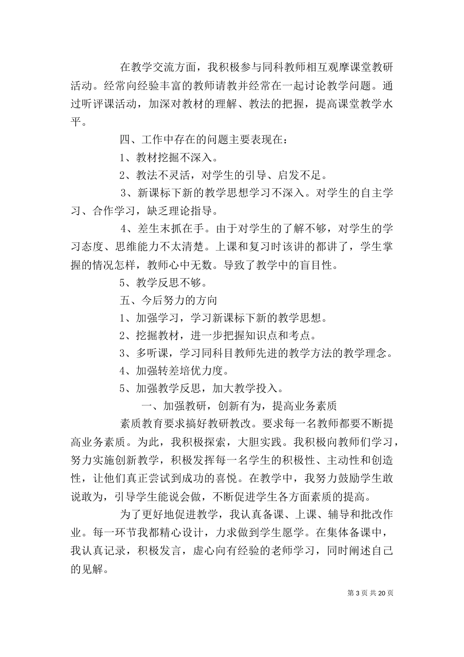 优秀教师个人工作总结_第3页