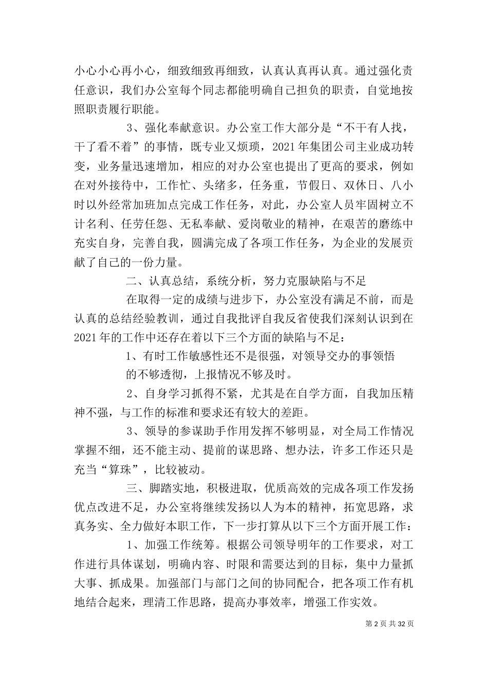 行政办公室工作总结（二）_第2页