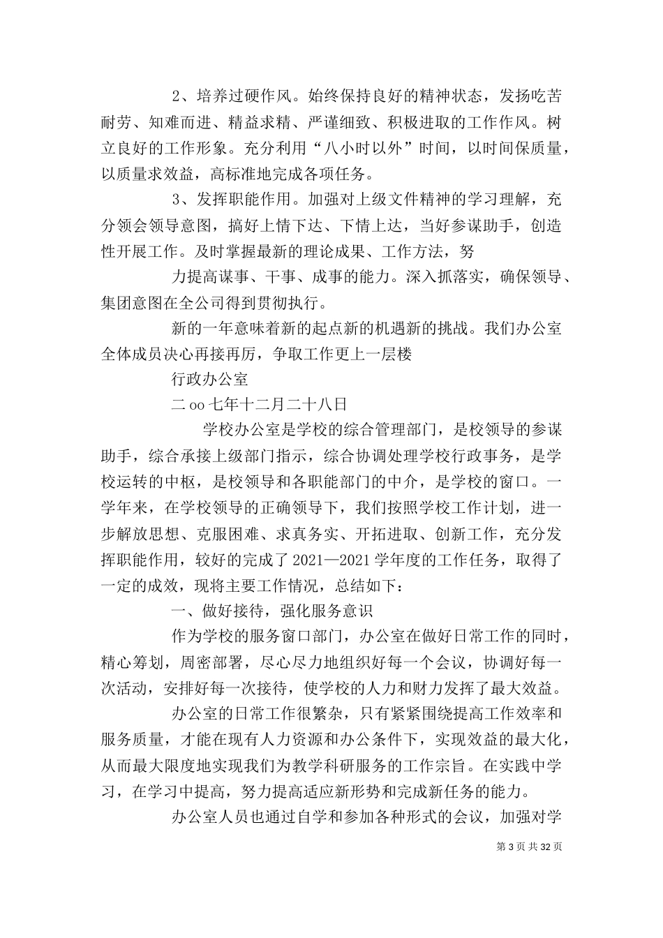 行政办公室工作总结（二）_第3页