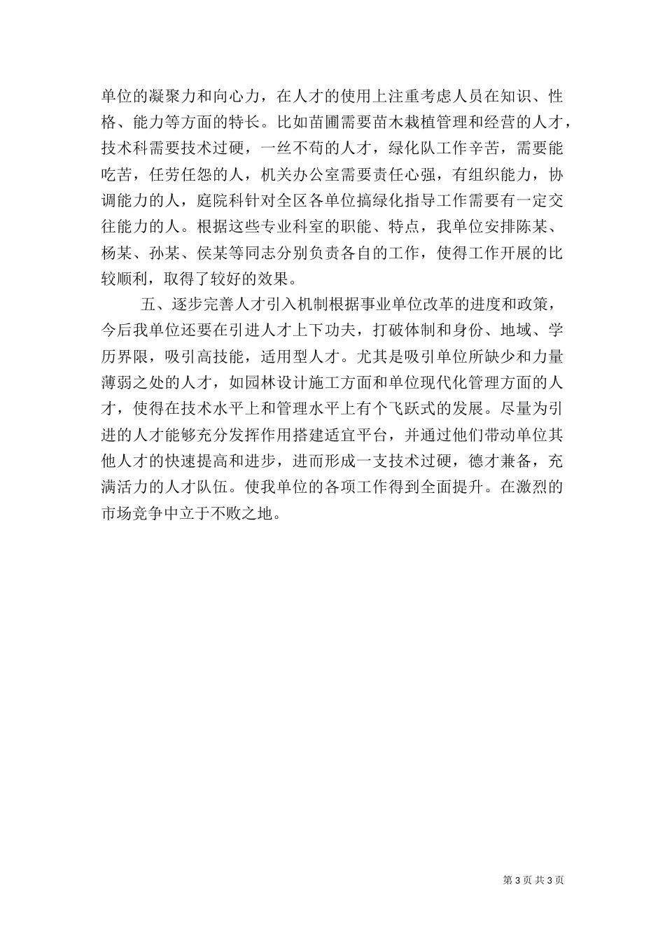加强人才队伍建设（二）_第3页